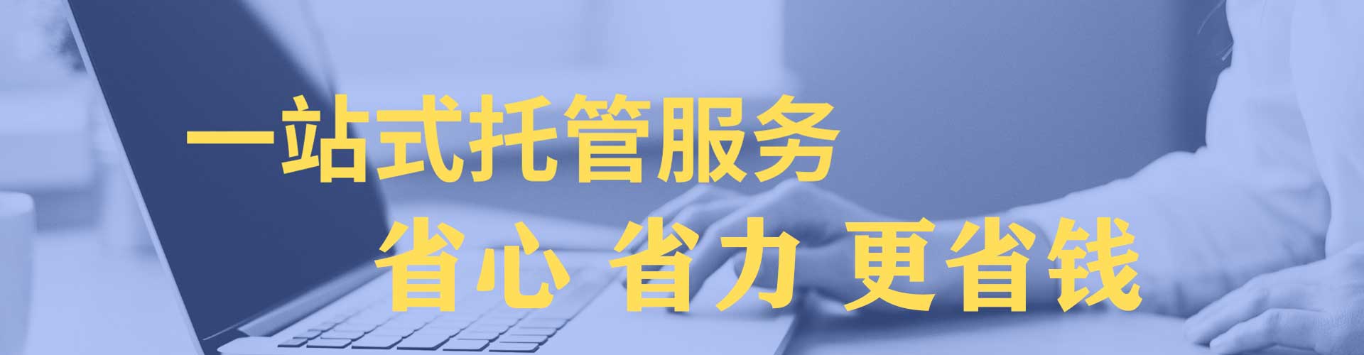 霞山sem托管